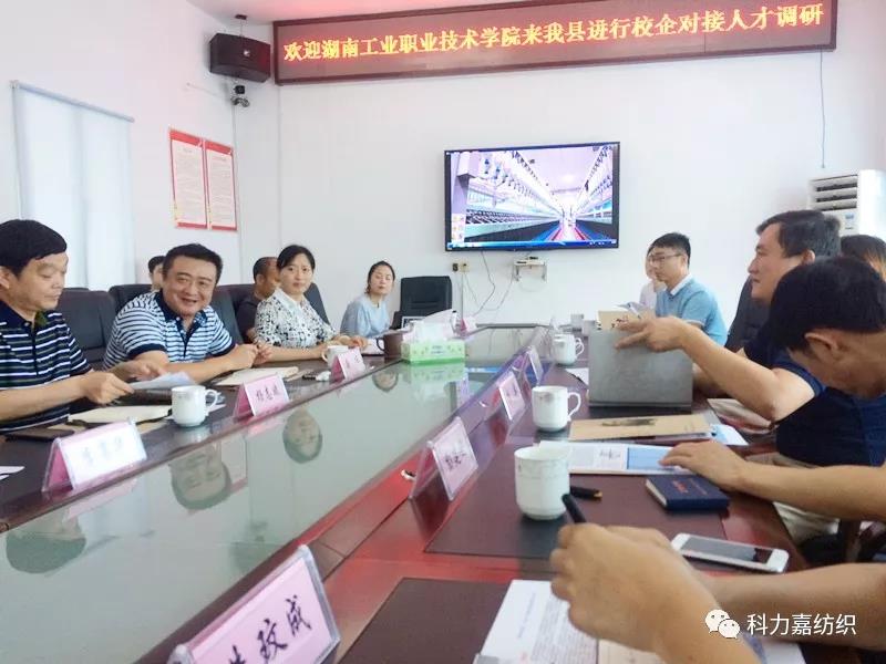 湖南工院和縣人社局來(lái)我公司調(diào)研校企合作
