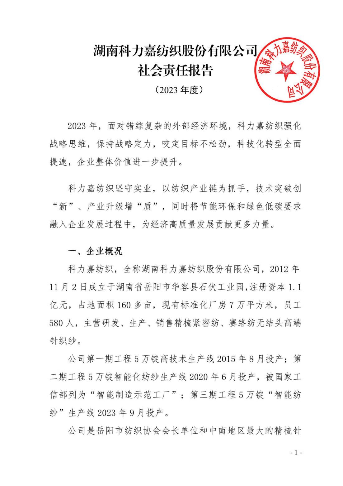 湖南科力嘉紡織股份有限公司,湖南環(huán)錠紡紗銷售,氣流紡紗銷,針織紗,高檔精梳緊密紡賽絡紡棉紗哪里好