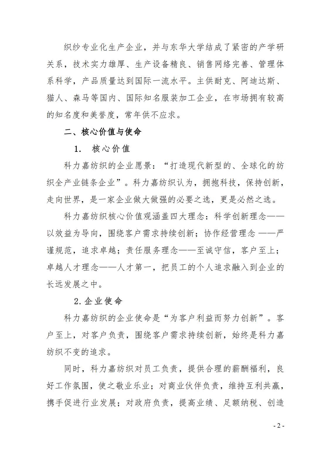 湖南科力嘉紡織股份有限公司,湖南環(huán)錠紡紗銷售,氣流紡紗銷,針織紗,高檔精梳緊密紡賽絡紡棉紗哪里好