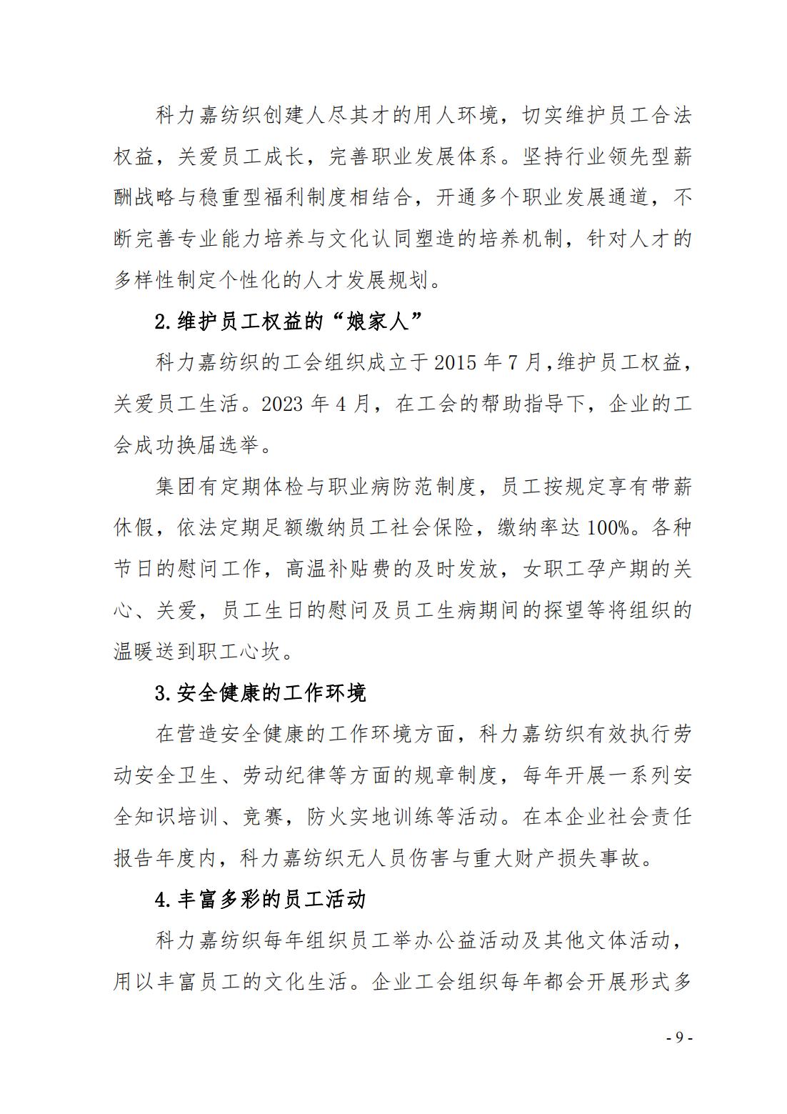 湖南科力嘉紡織股份有限公司,湖南環(huán)錠紡紗銷售,氣流紡紗銷,針織紗,高檔精梳緊密紡賽絡紡棉紗哪里好